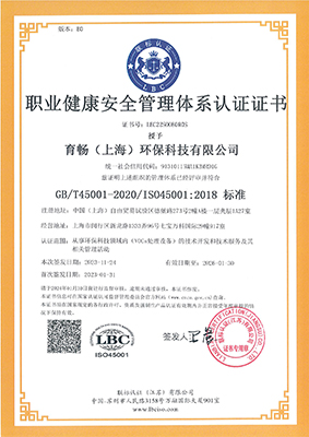 育暢環保,單筒式多閥門RTO,RTO改造,VOCs有機廢氣處理