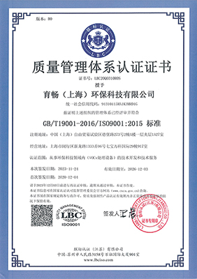 育暢環保,單筒式多閥門RTO,RTO改造,VOCs有機廢氣處理