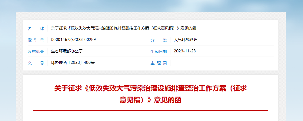 低效失效大氣污染治理設施排查整治